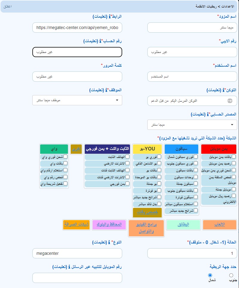 إضافة مزود جديد في يمن روبوت