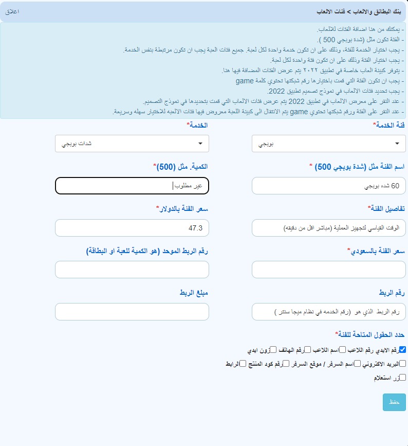 إضافة رقم الربط للخدمة