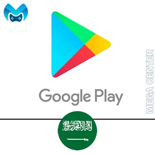 خدمة جوجل بلاي - السعودية - البطاقات الالكترونية