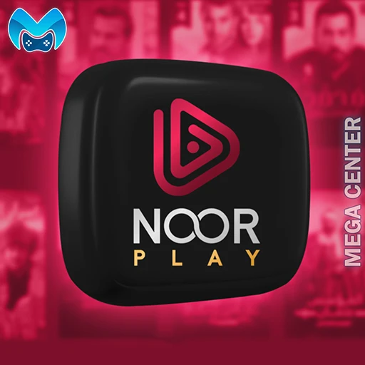خدمة اشتراكات نور بلاي - خدمات البث الرقمي
