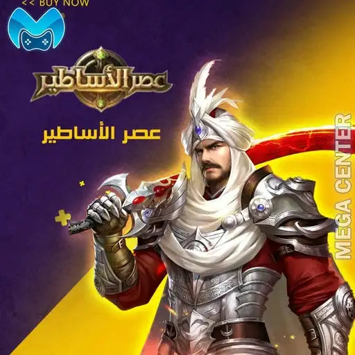 خدمة عصر الأساطير - شحن الالعاب